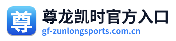尊龙凯时官方入口